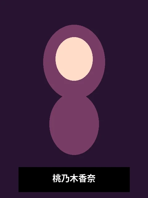 桃乃木香奈演员写真照片